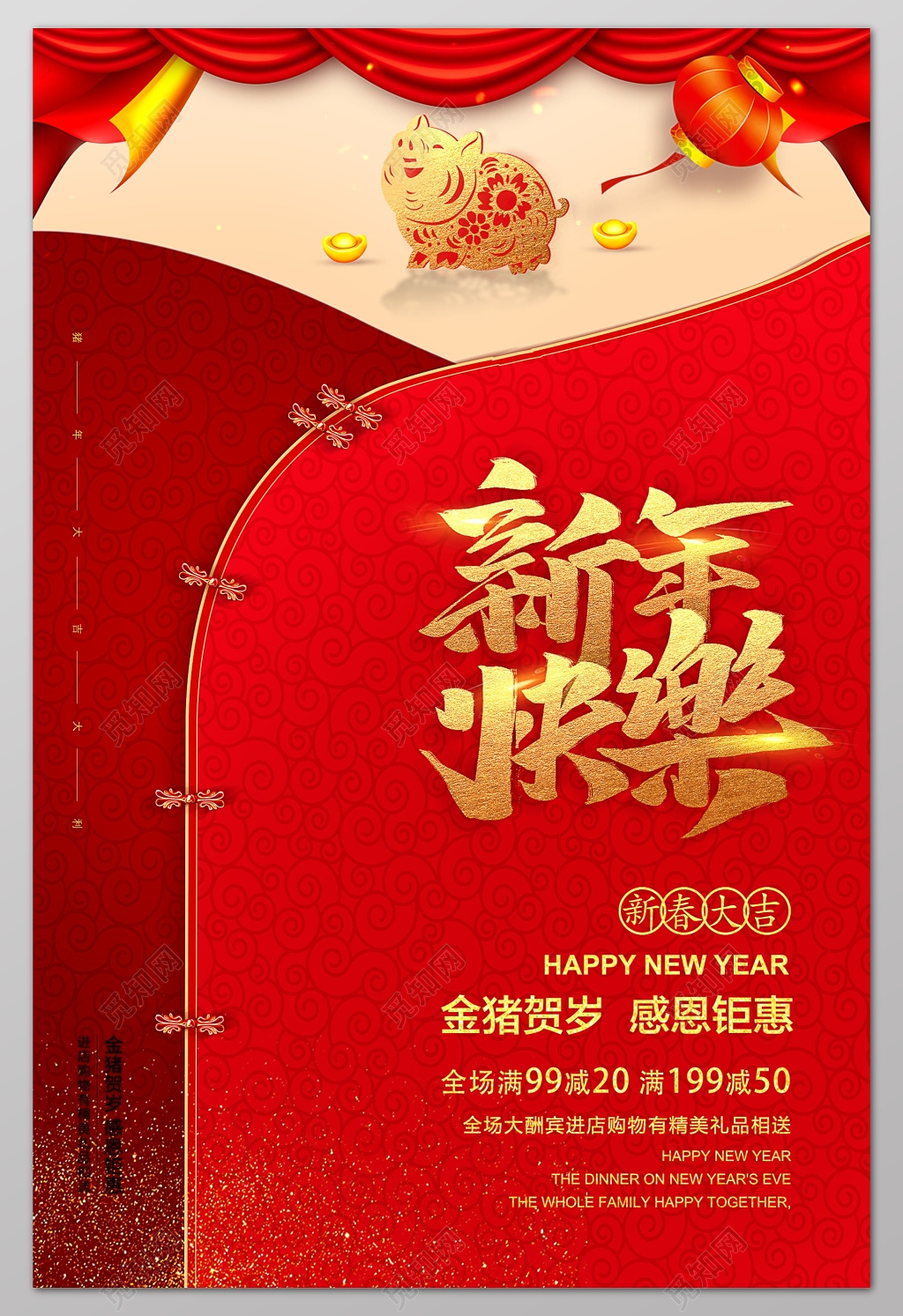 新年快乐新春大吉金猪贺岁春节2019猪年新年过年促销海报