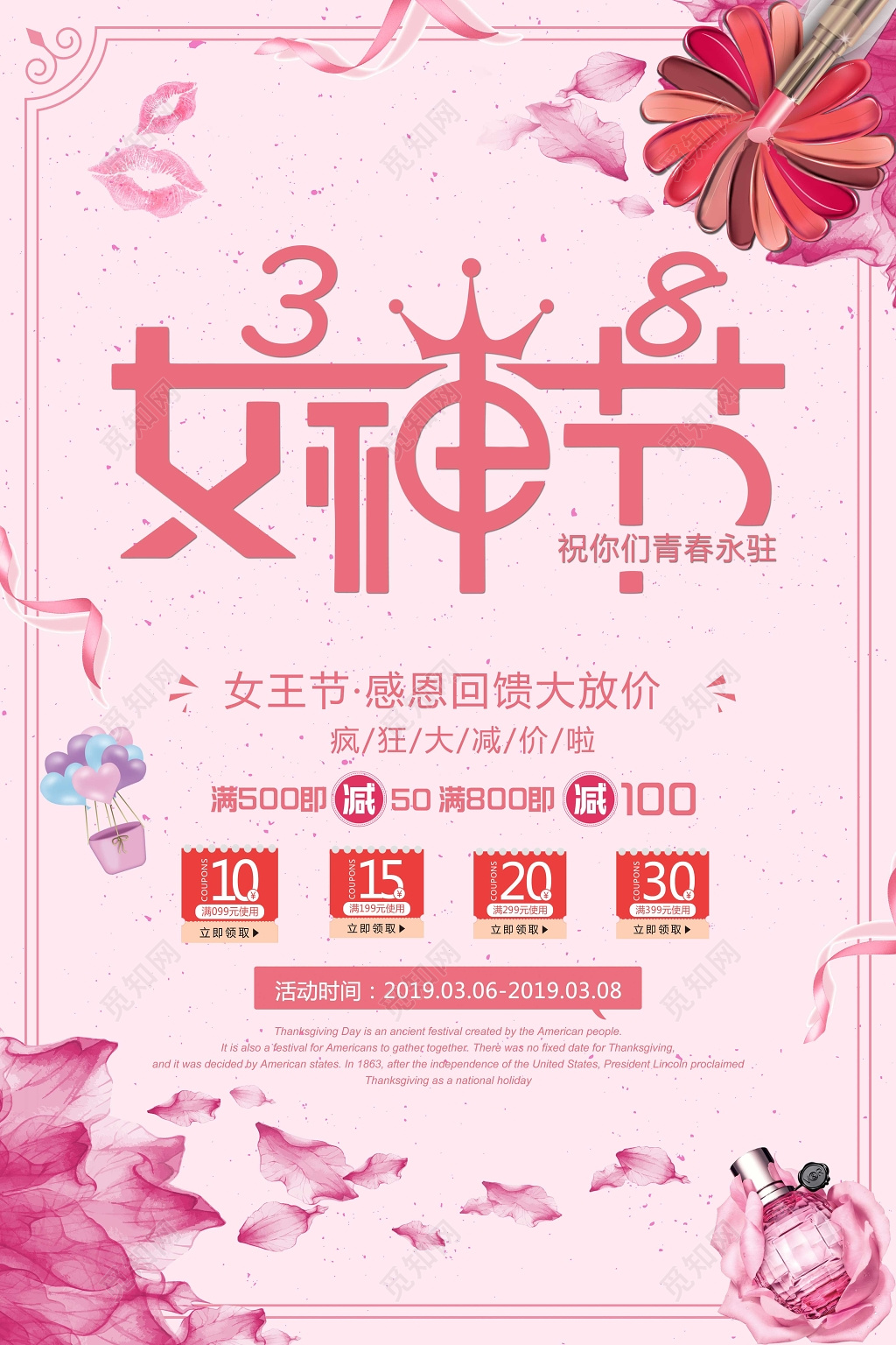 女神节感恩回馈促销活动宣传海报