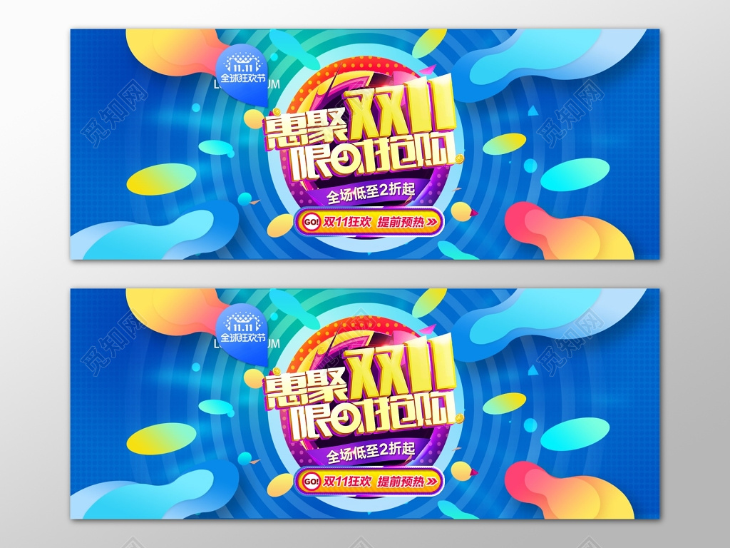 双十一双11狂欢购物节预热促销宣传活动蓝色海报设计