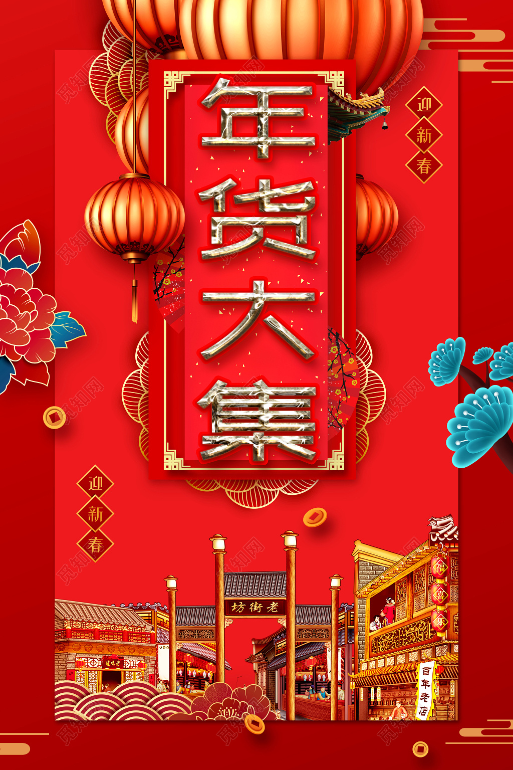 年货大集大红灯笼年货节春节2019猪年新年过年海报