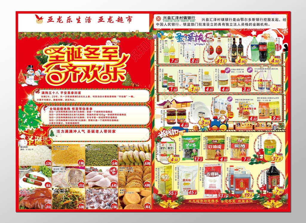 超市圣诞狂欢周年感恩盛惠促销超市DM宣传单
