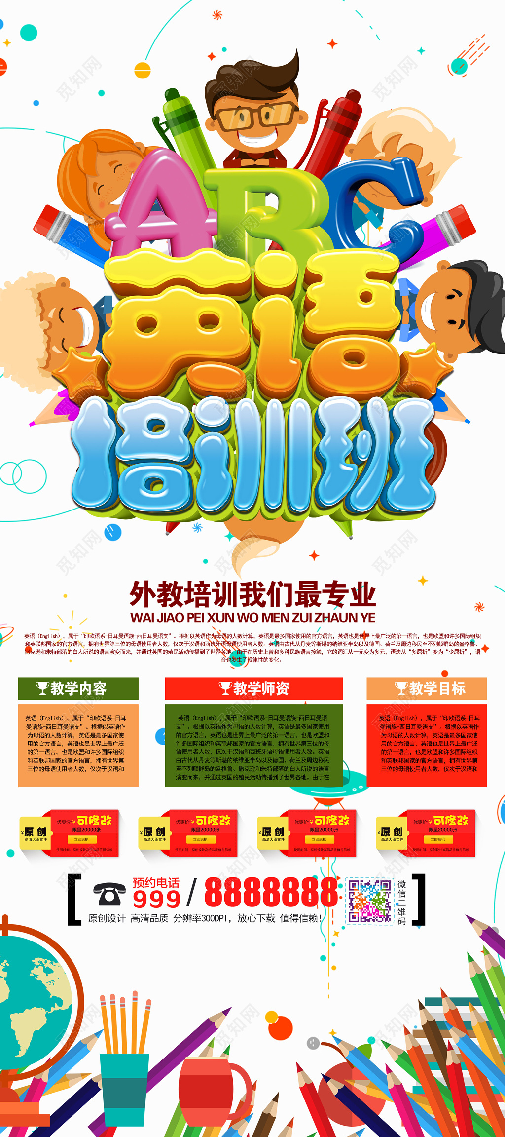 英语培训宣传单