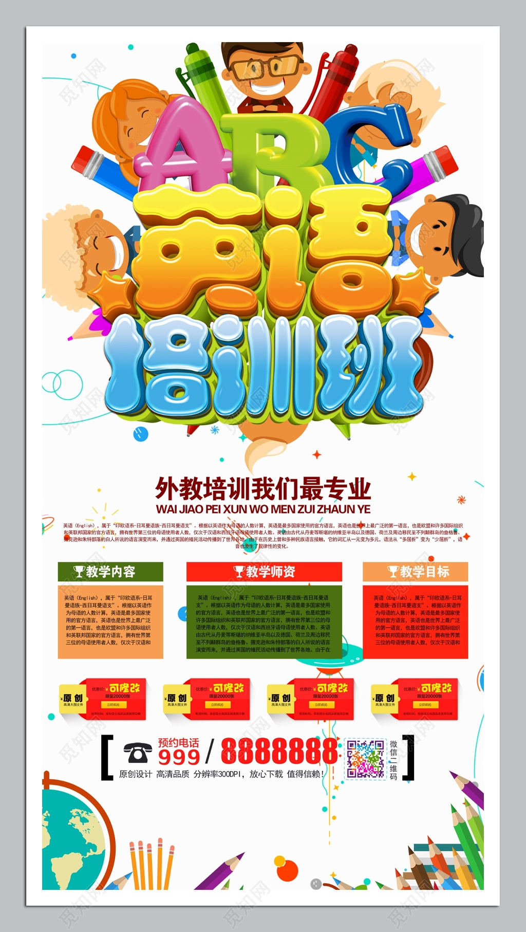 英语培训宣传单