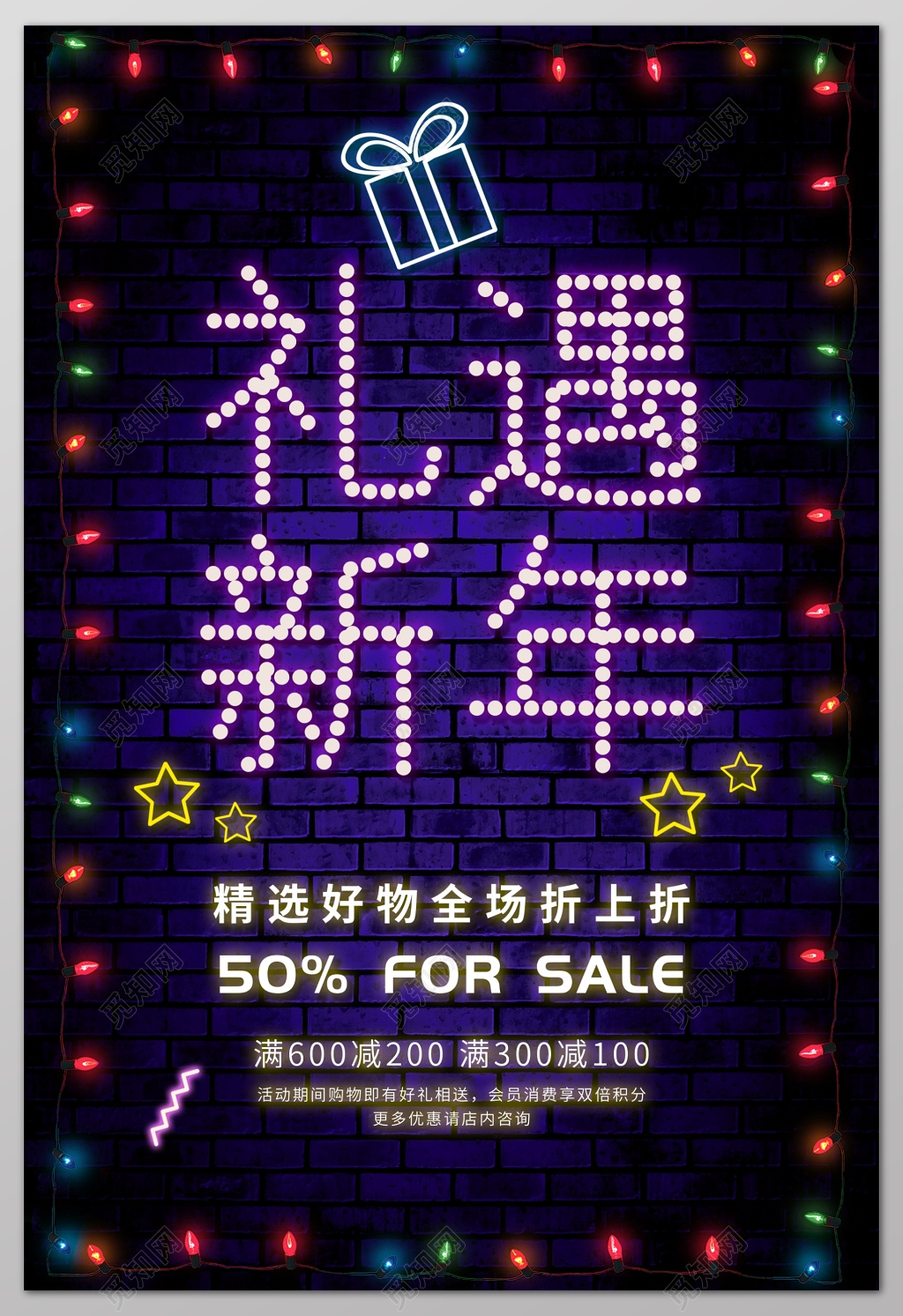 礼遇新年霓虹灯春节2019猪年新年过年促销海报