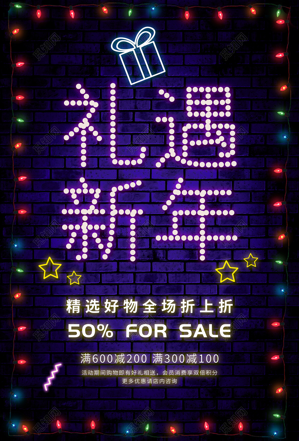 礼遇新年霓虹灯春节2019猪年新年过年促销海报