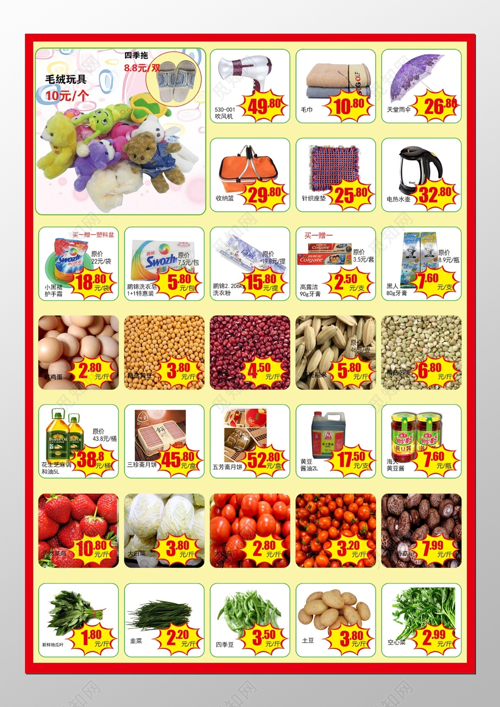 超市年货周年感恩盛惠促销超市DM宣传单