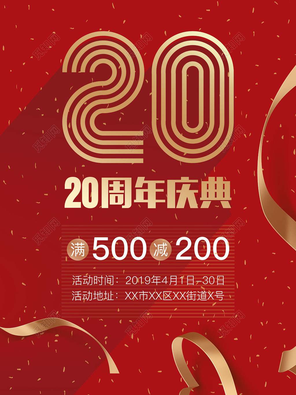 290周年庆年底促销活动宣传海报