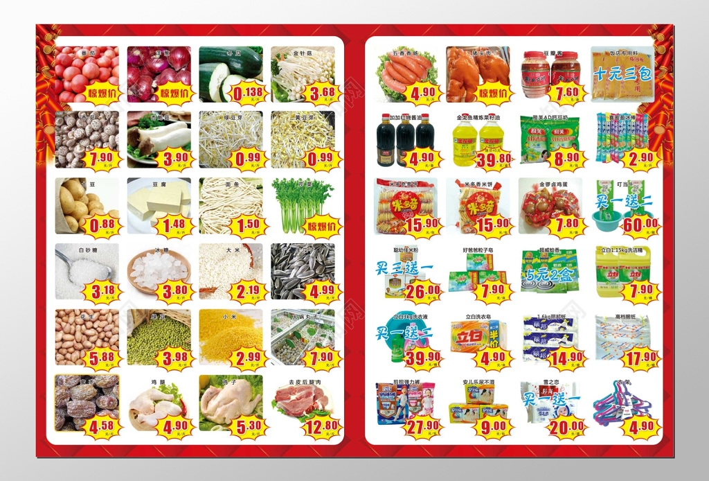 超市年货周年感恩盛惠促销超市DM宣传单