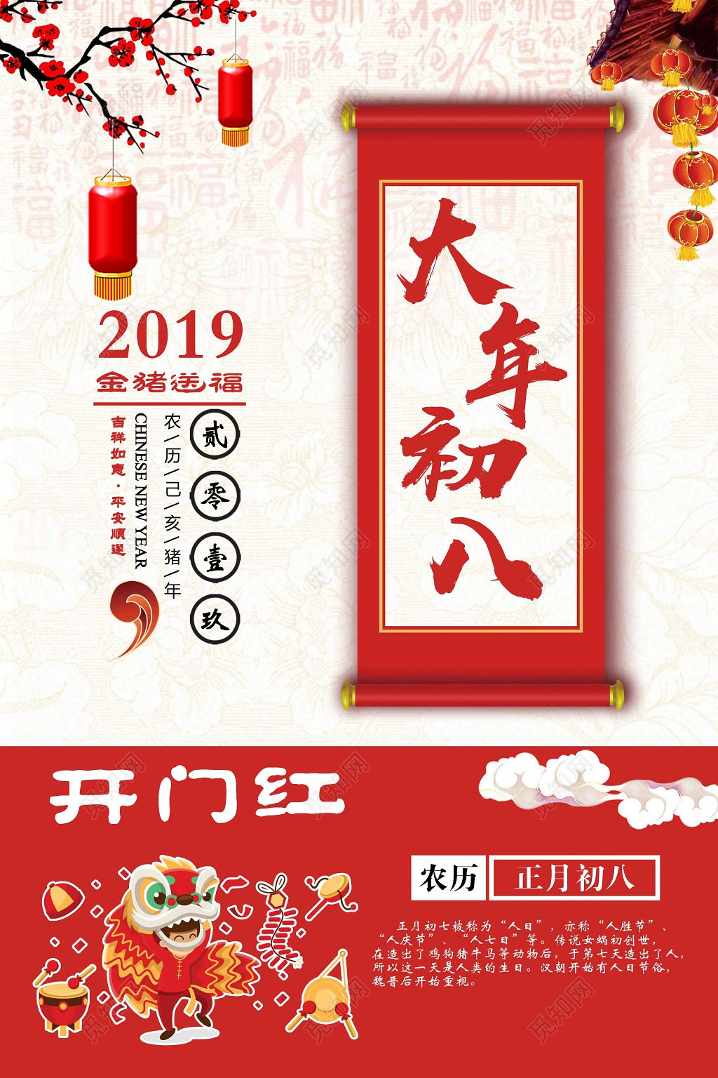 金猪送福大年初八开门红春节2019猪年新年过年海报