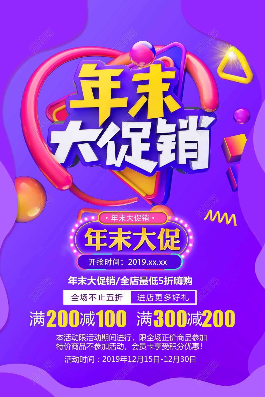 紫色年末大促满减活动宣传海报
