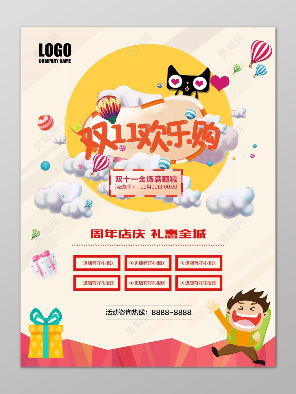 双十一双11店庆满减欢乐购促销宣传活动卡通海报设计