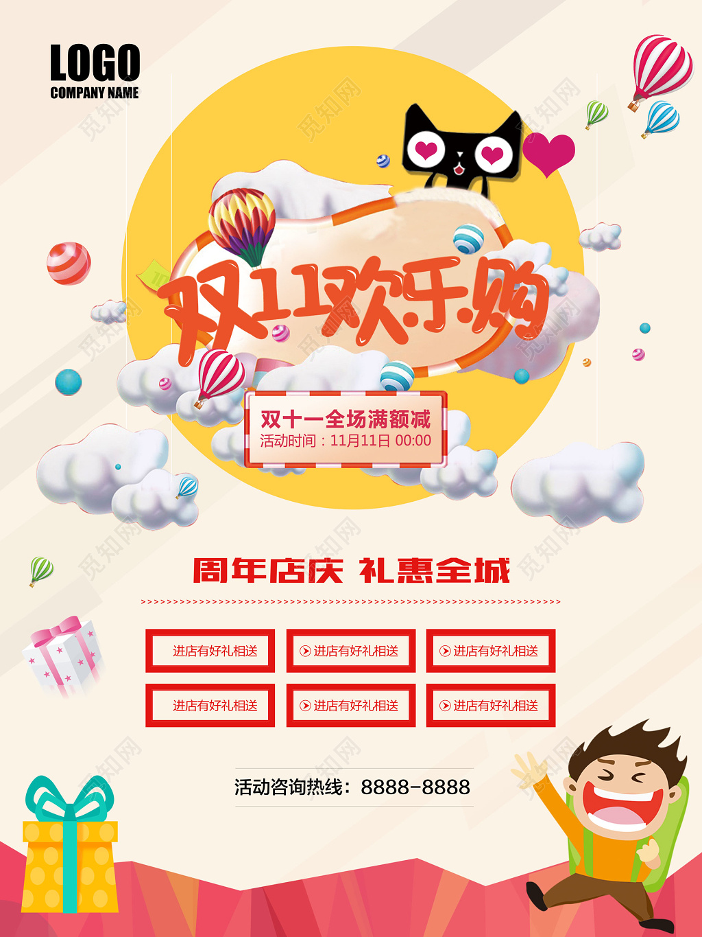 双十一双11店庆满减欢乐购促销宣传活动卡通海报设计