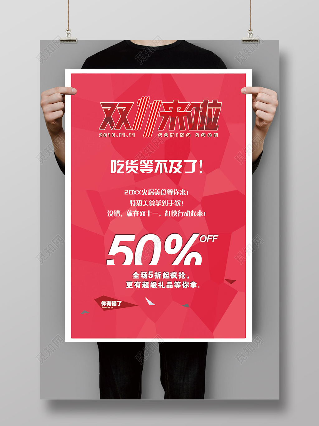 双十一双11美食吃货餐饮促销宣传活动红色举牌海报设计