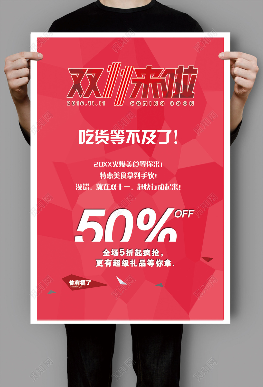 双十一双11美食吃货餐饮促销宣传活动红色举牌海报设计