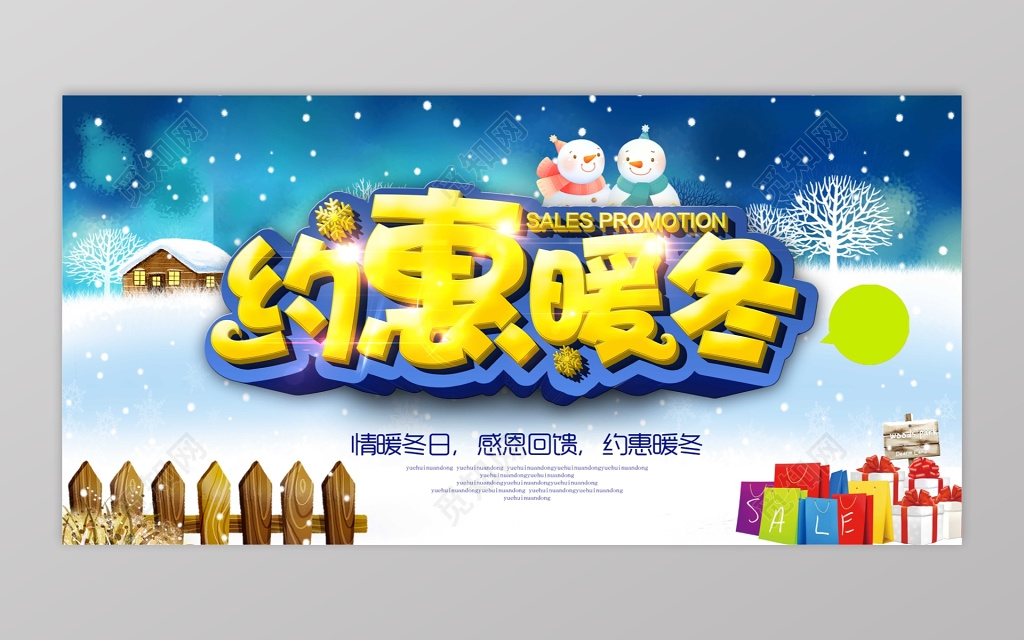 冬日特惠促销活动宣传海报