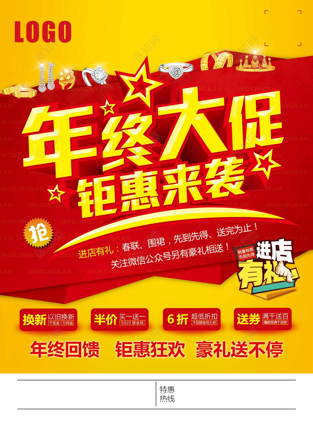 年终大促钜惠来袭折扣促销活动海报