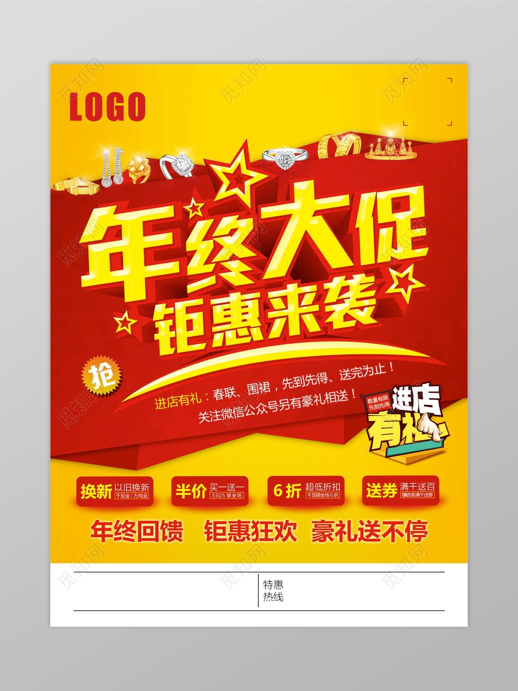 年终大促钜惠来袭折扣促销活动海报