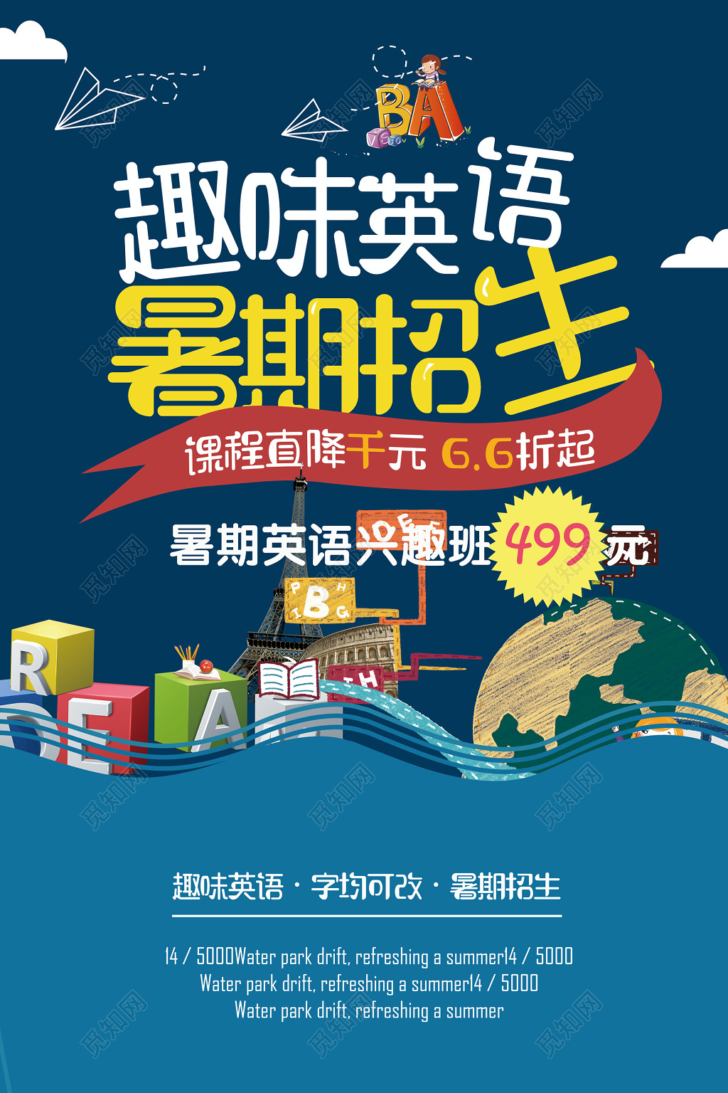 趣味英语暑期招生海报