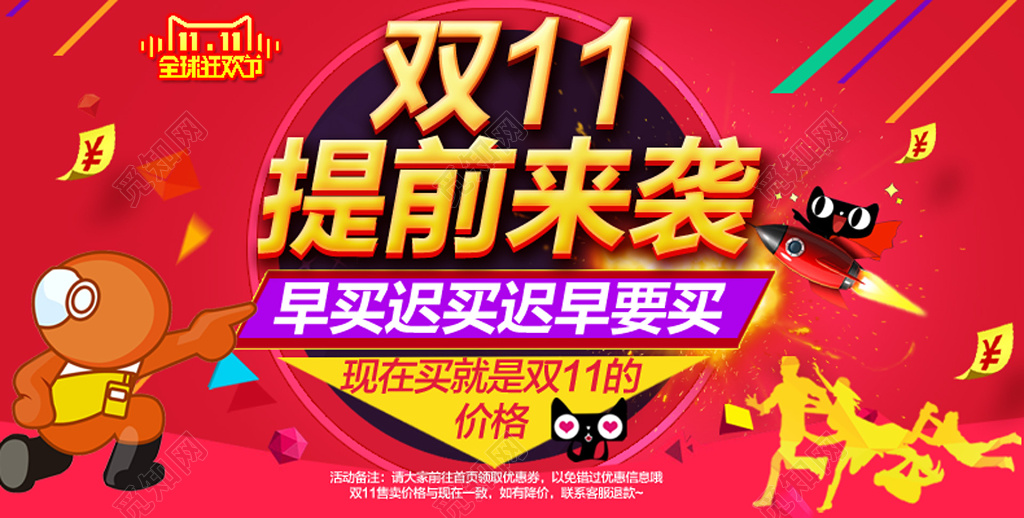 双十一双11提前预购优惠券促销宣传活动红色卡通海报设计