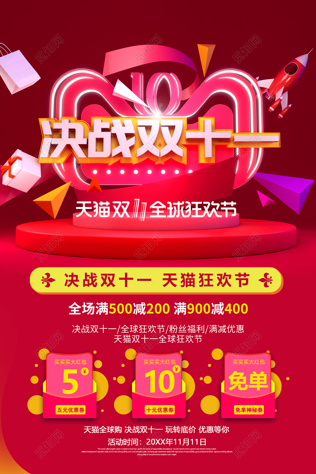 决战双十一双11粉丝福利红包促销宣传活动红色海报设计