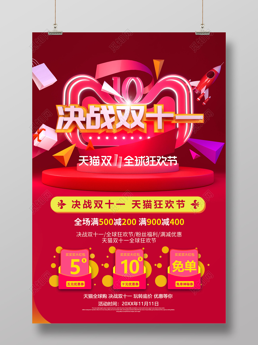 决战双十一双11粉丝福利红包促销宣传活动红色海报设计