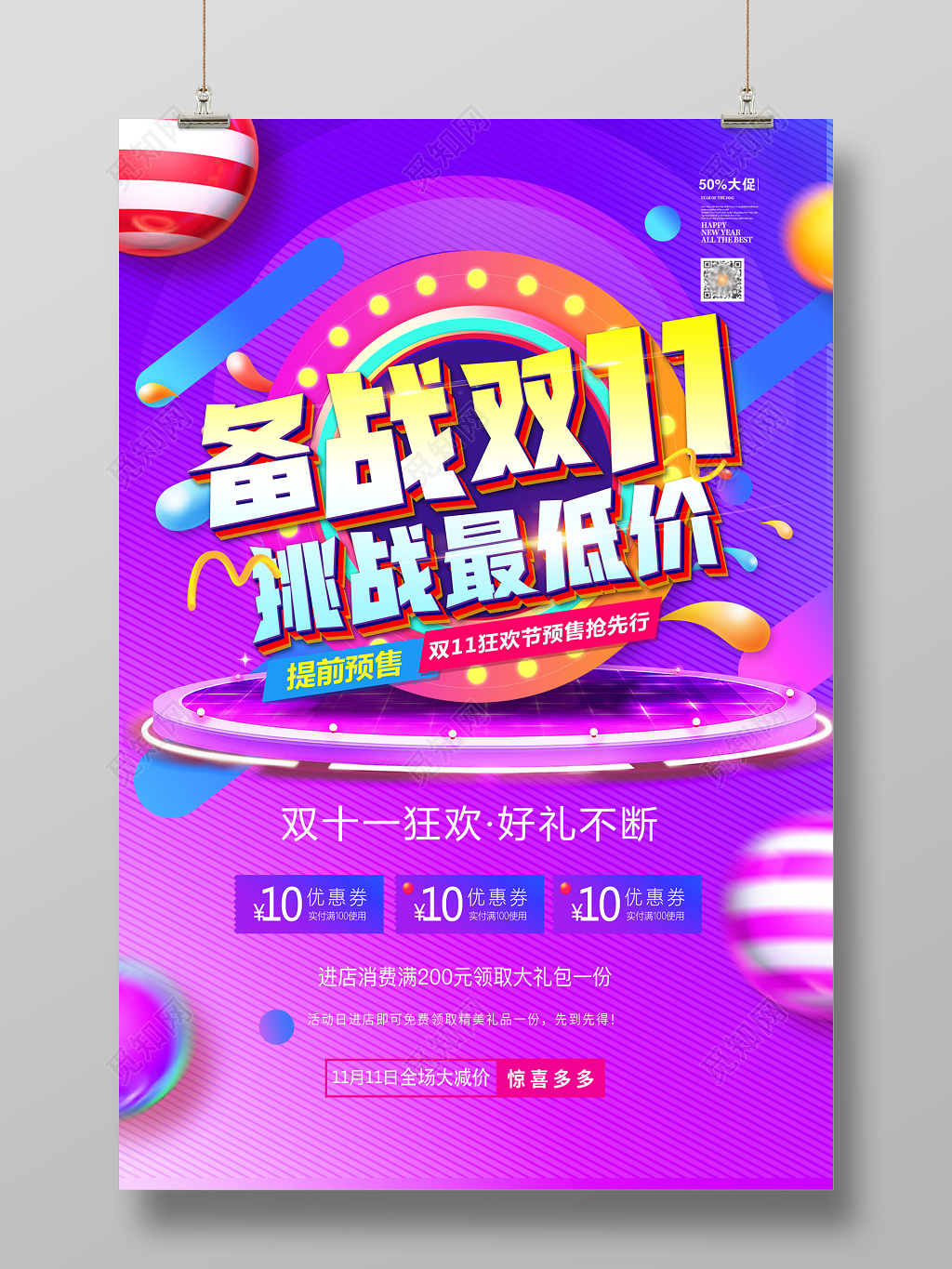 双十一双11预售最低价优惠券促销宣传活动紫色海报设计