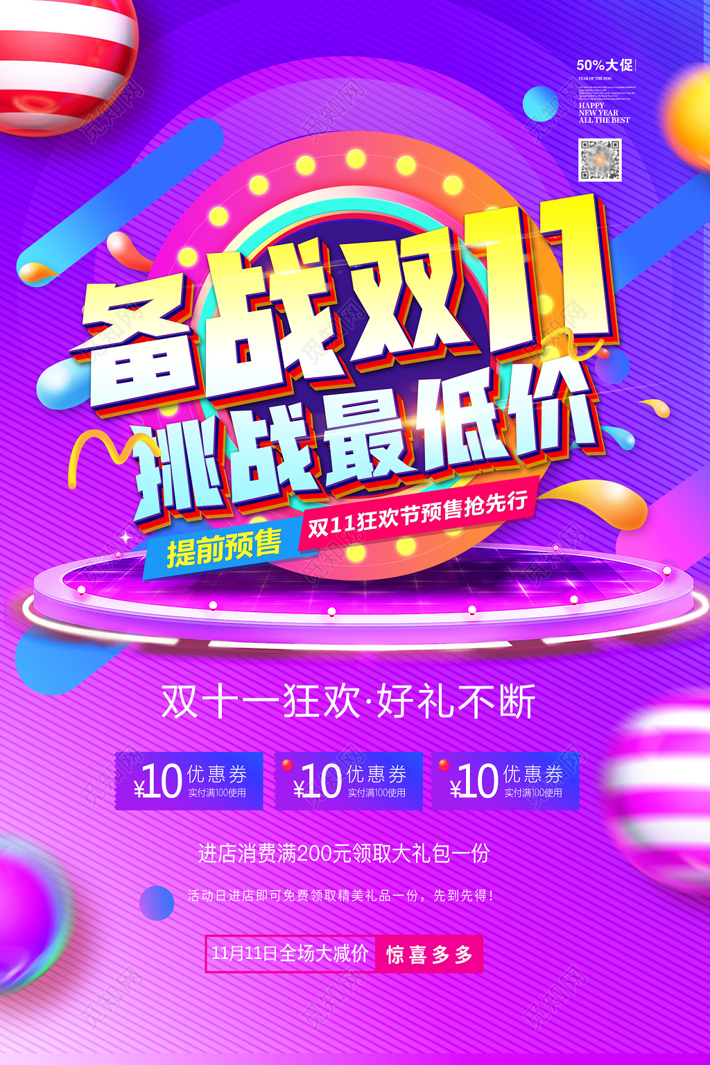 双十一双11预售最低价优惠券促销宣传活动紫色海报设计