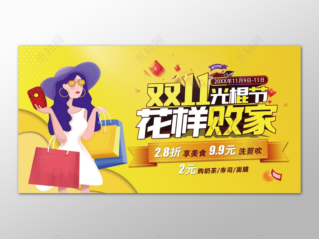 双十一双11购物广场美食促销宣传活动黄色卡通海报设计