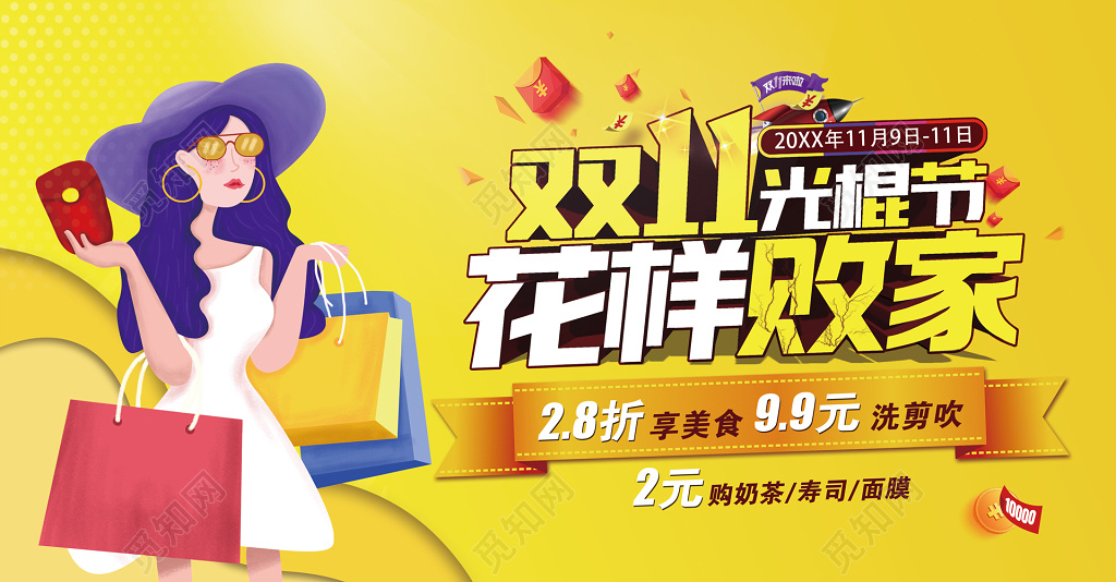 双十一双11购物广场美食促销宣传活动黄色卡通海报设计