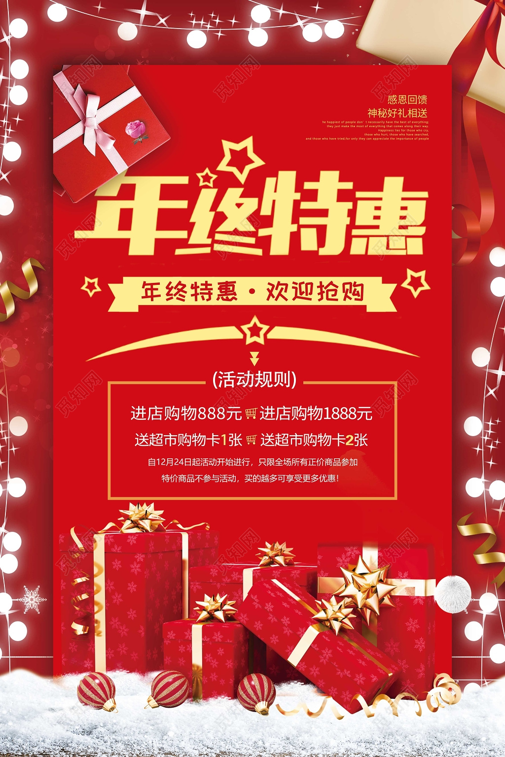 年终特惠购物狂欢打折促销海报