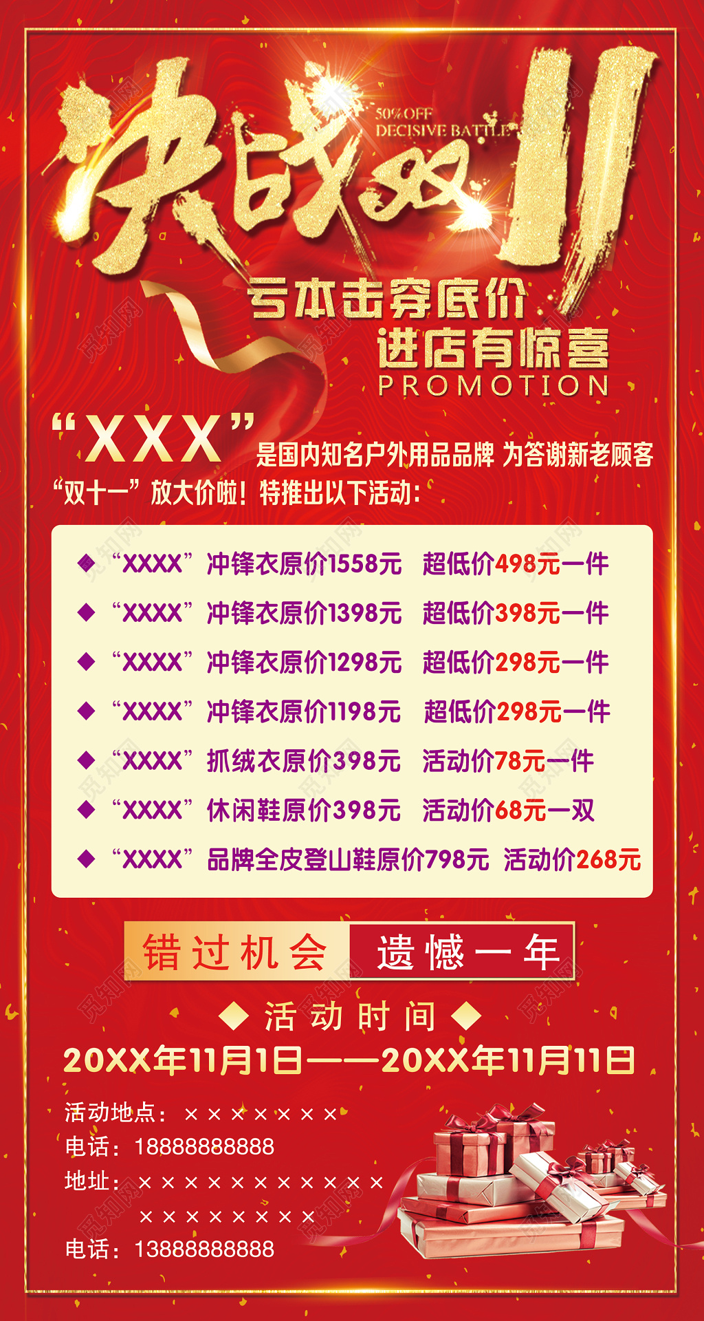 决战双十一双11户外用品促销宣传活动红色鎏金海报设计