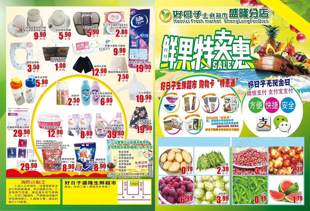 超市鲜果特卖周年感恩盛惠促销超市DM宣传单