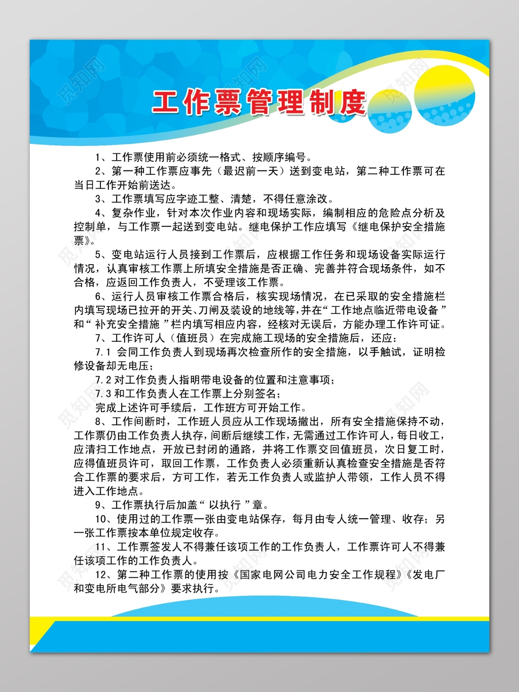 工作票管理制度公司工作制度简易海报模板
