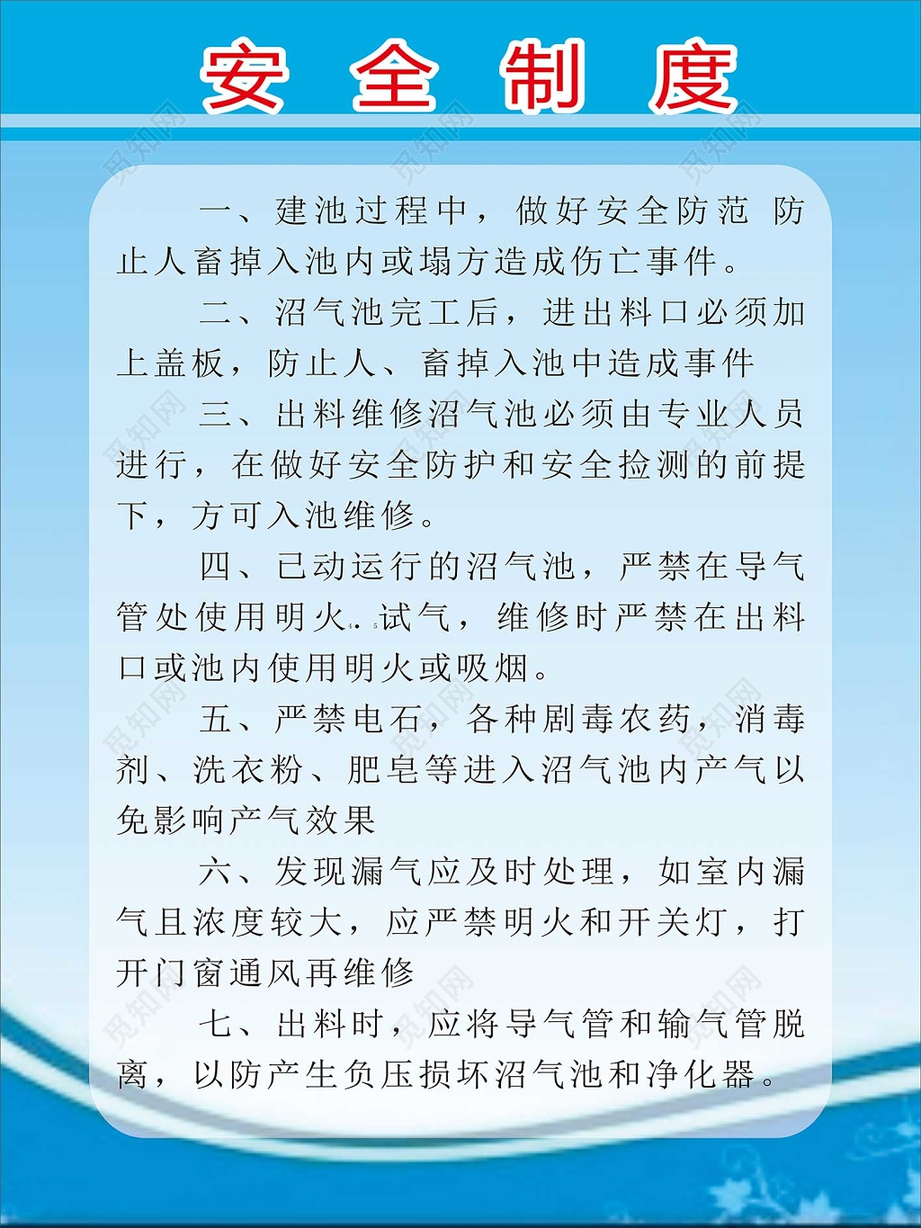 蓝色渐变背景公司安全制度海报设计