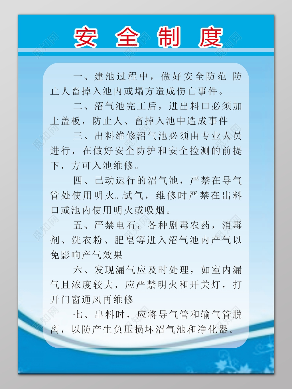 蓝色渐变背景公司安全制度海报设计