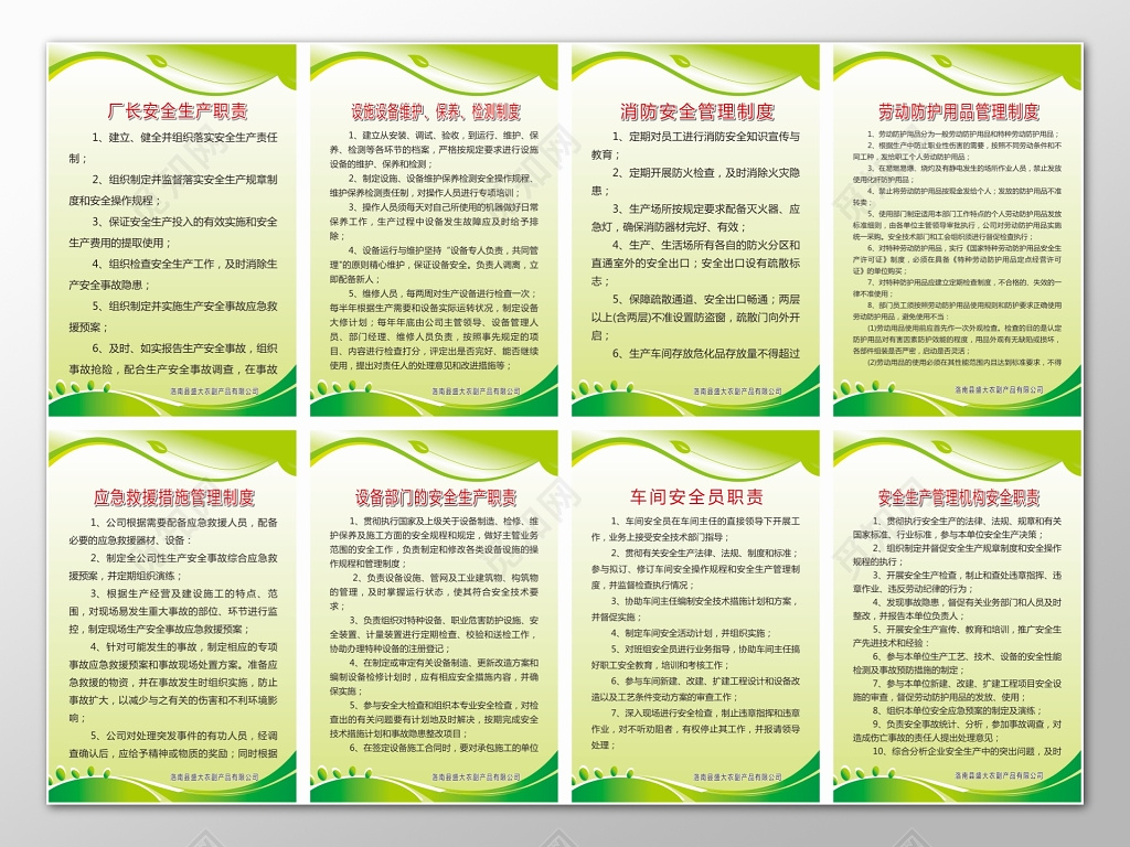 绿色渐变背景公司各项安全制度大全海报设计