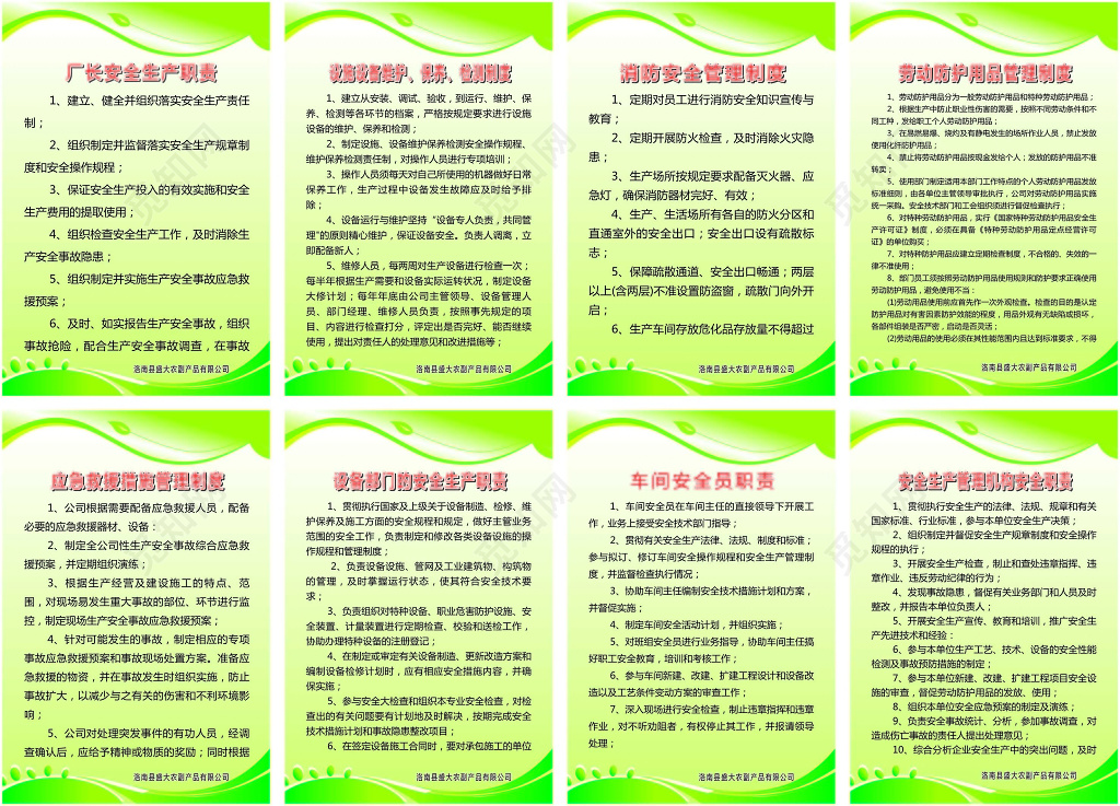绿色渐变背景公司各项安全制度大全海报设计