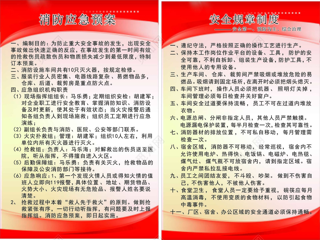 红色边框渐变背景消防应急预案安全规章制度展板设计