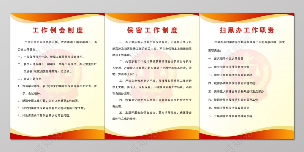 工作管理制度公司工作制度工作例会保密工作扫黑办职责制度牌