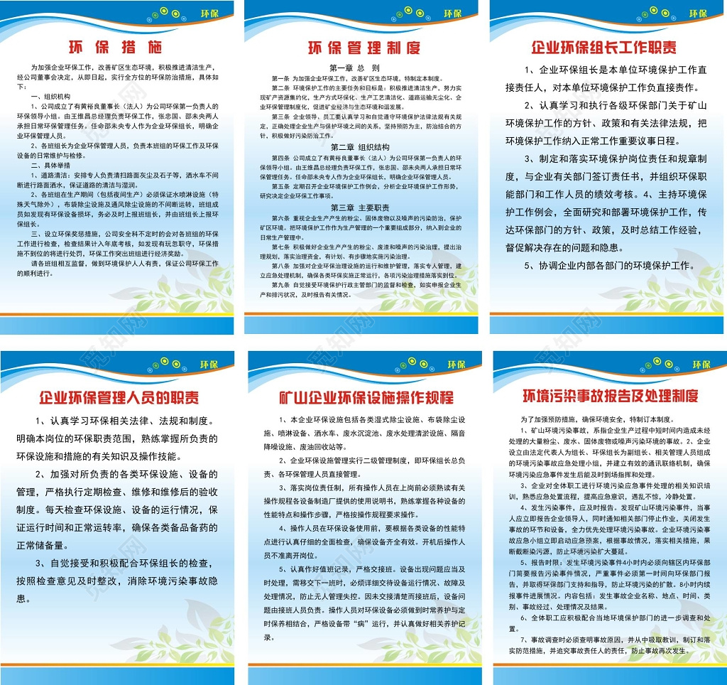 企业环保管理工作管理制度公司工作制度牌