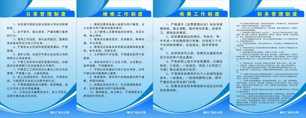 工作管理制度公司工作制度日常管理维护工作收费工作等制度牌