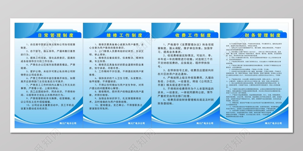 工作管理制度公司工作制度日常管理维护工作收费工作等制度牌