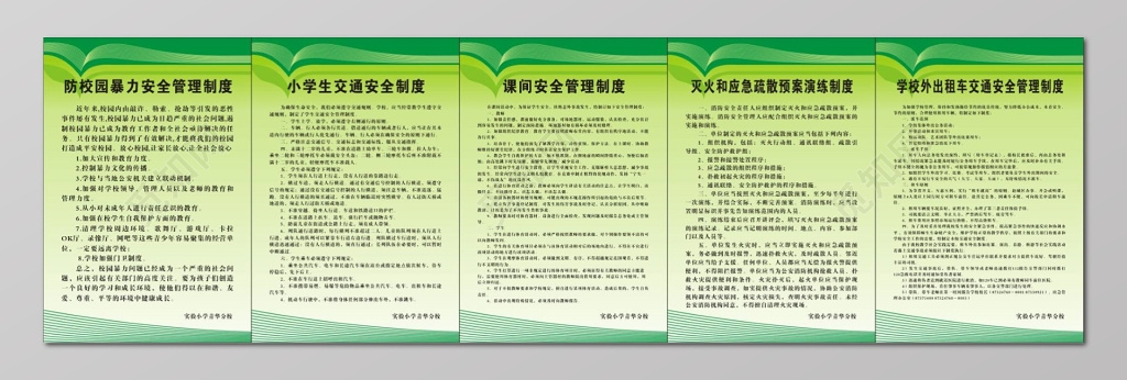 校园学校安全工作管理制度公司工作制度牌
