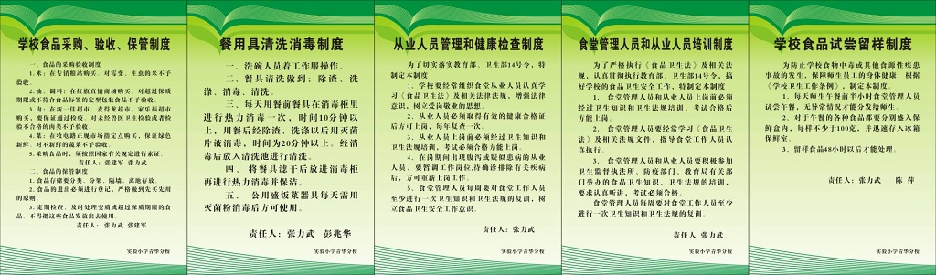 学校食品采购餐具清洗消毒等学校管理制度牌