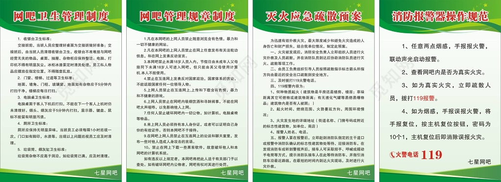 网吧管理规章制度及卫生安全消防管理制度牌