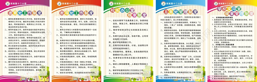 学校工作管理制度规章制度牌