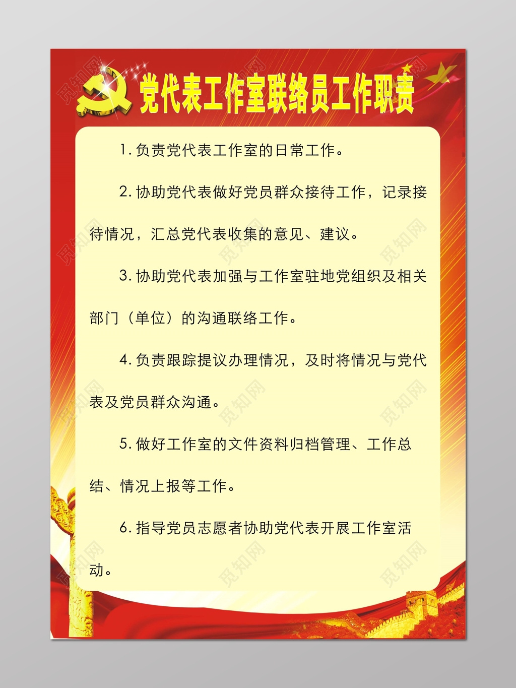党代表工作室联络员工作职责工作管理制度牌