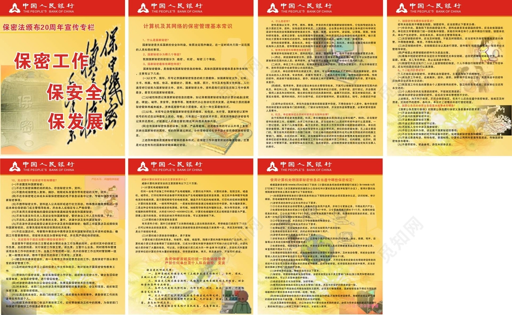 银行保密工作工作管理制度公司工作制度牌