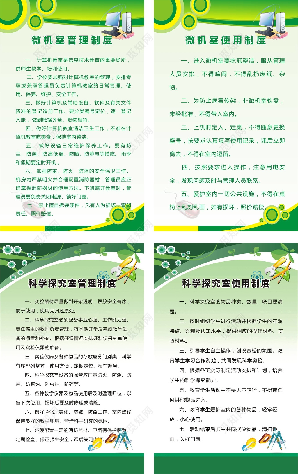 微机室科学探究室管理制度