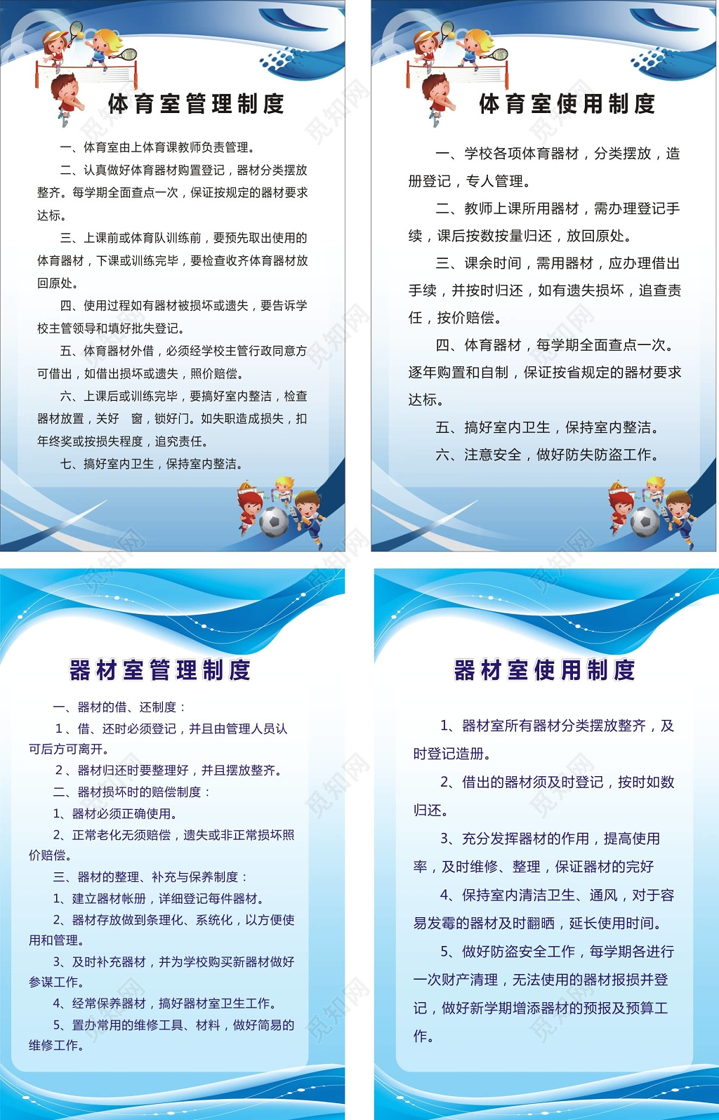 学校体育室器材室管理制度牌